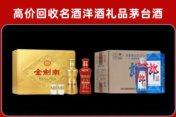 巴彦淖尔回收剑南春酒